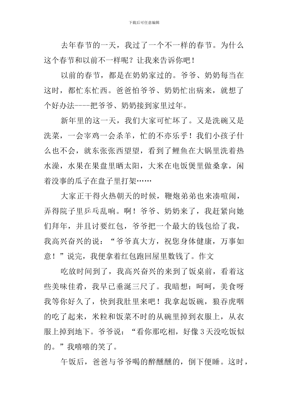 不一样的春节(15篇)_第2页