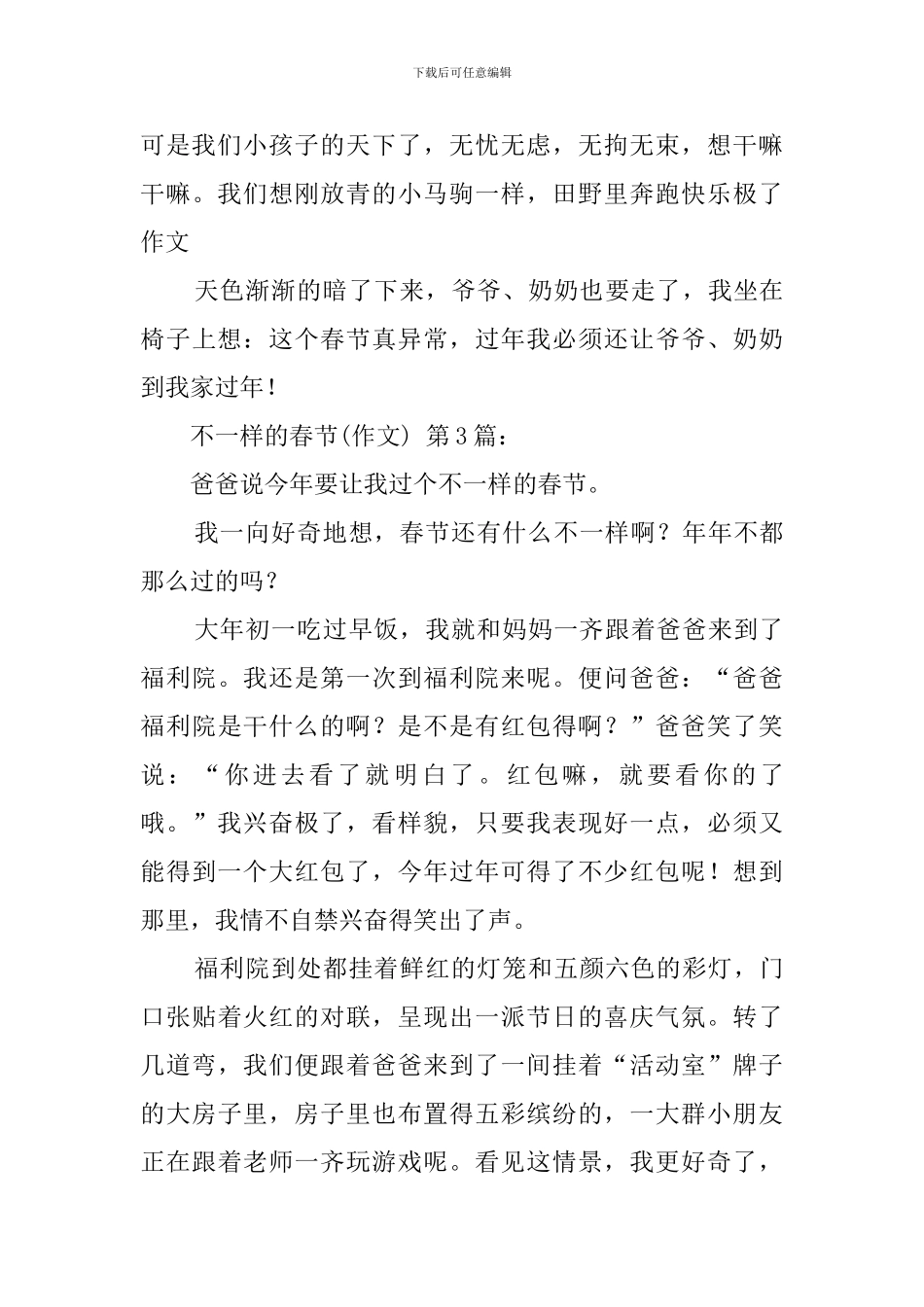 不一样的春节(15篇)_第3页