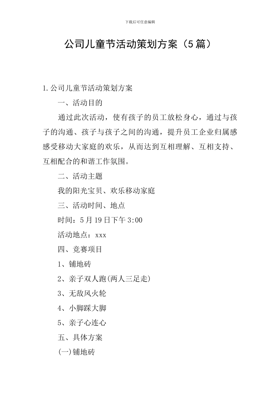 公司儿童节活动策划方案_第1页