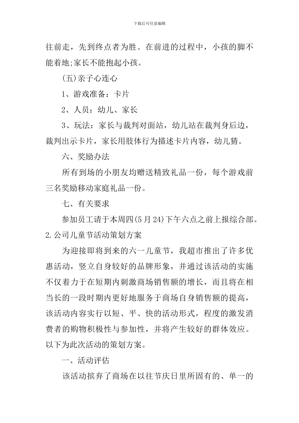 公司儿童节活动策划方案_第3页