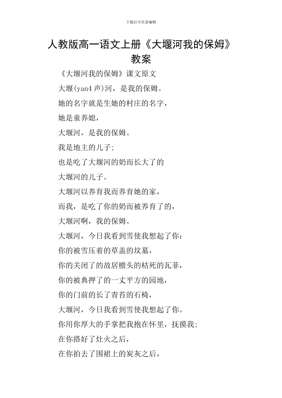 人教版高一语文上册《大堰河我的保姆》教案_第1页