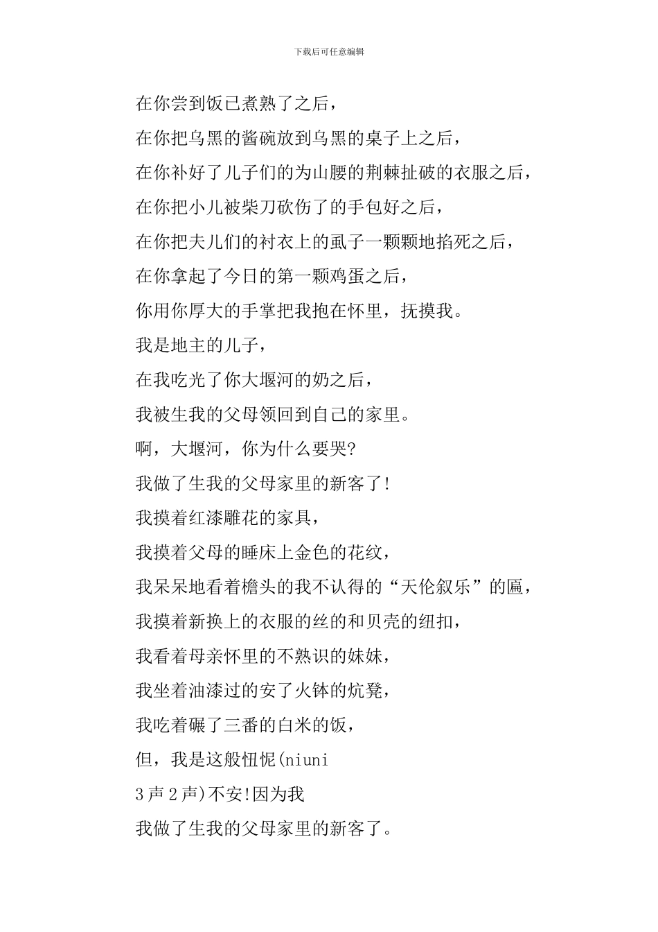 人教版高一语文上册《大堰河我的保姆》教案_第2页