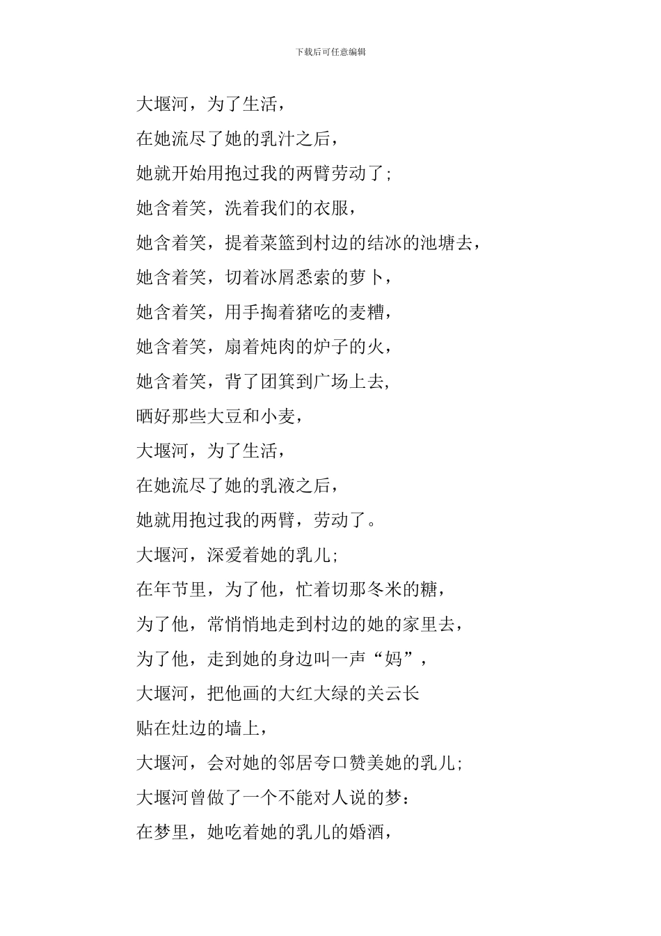 人教版高一语文上册《大堰河我的保姆》教案_第3页