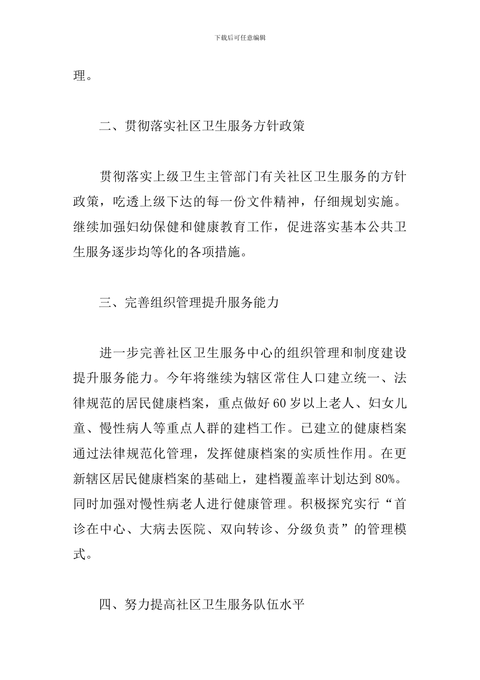 社区卫生工作计划样本2024_第2页