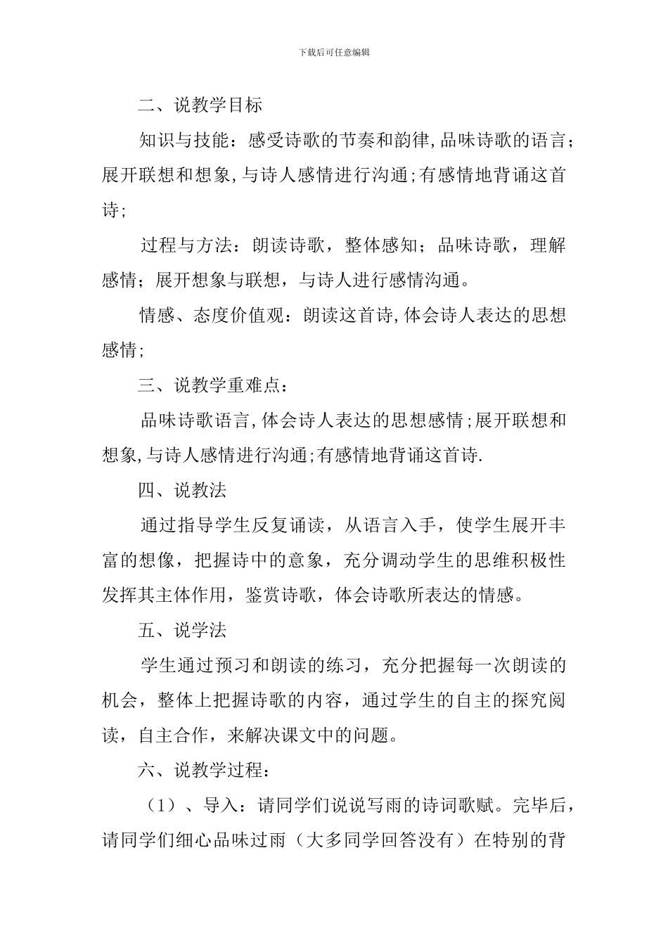 人教九年级语文上册《雨说》说课稿_第2页