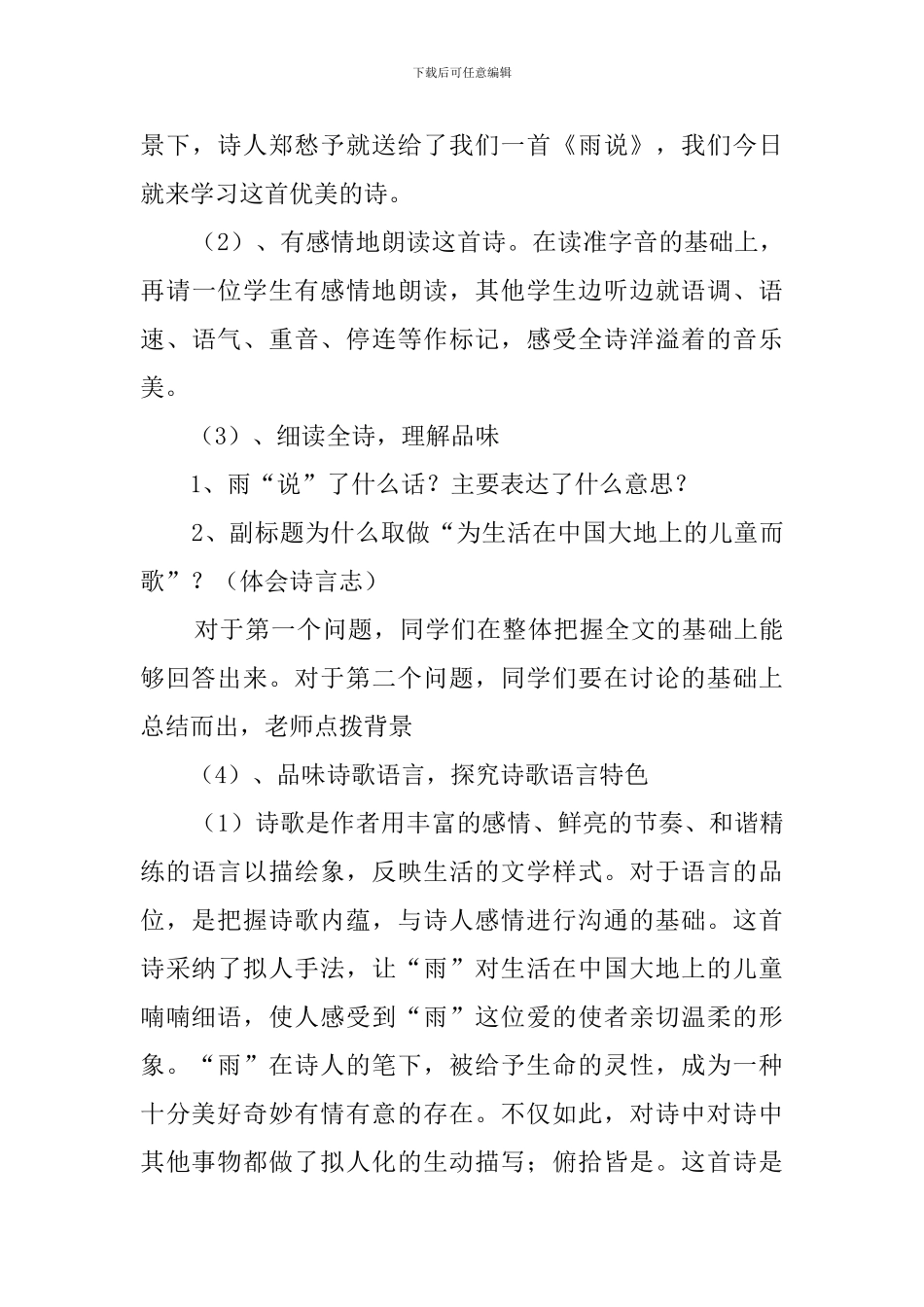 人教九年级语文上册《雨说》说课稿_第3页