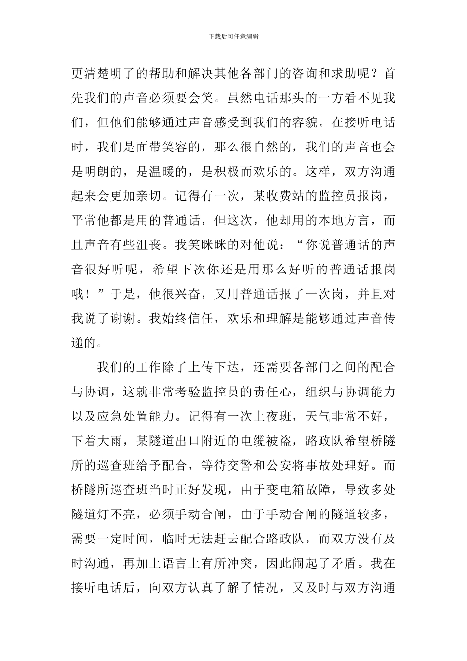 监控工作心得体会精选集_第2页