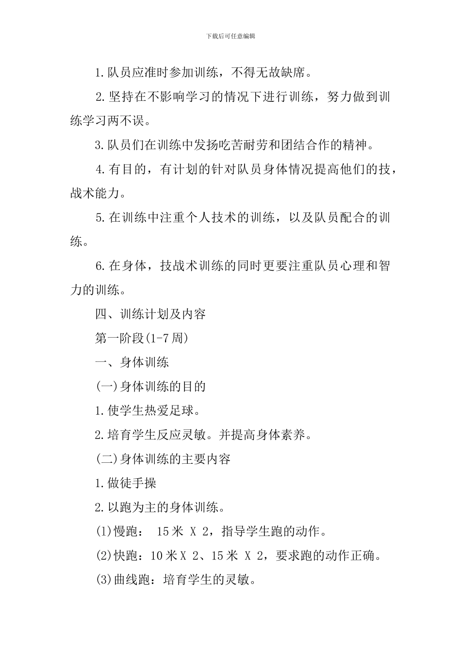 体育兴趣小组活动方案_第2页