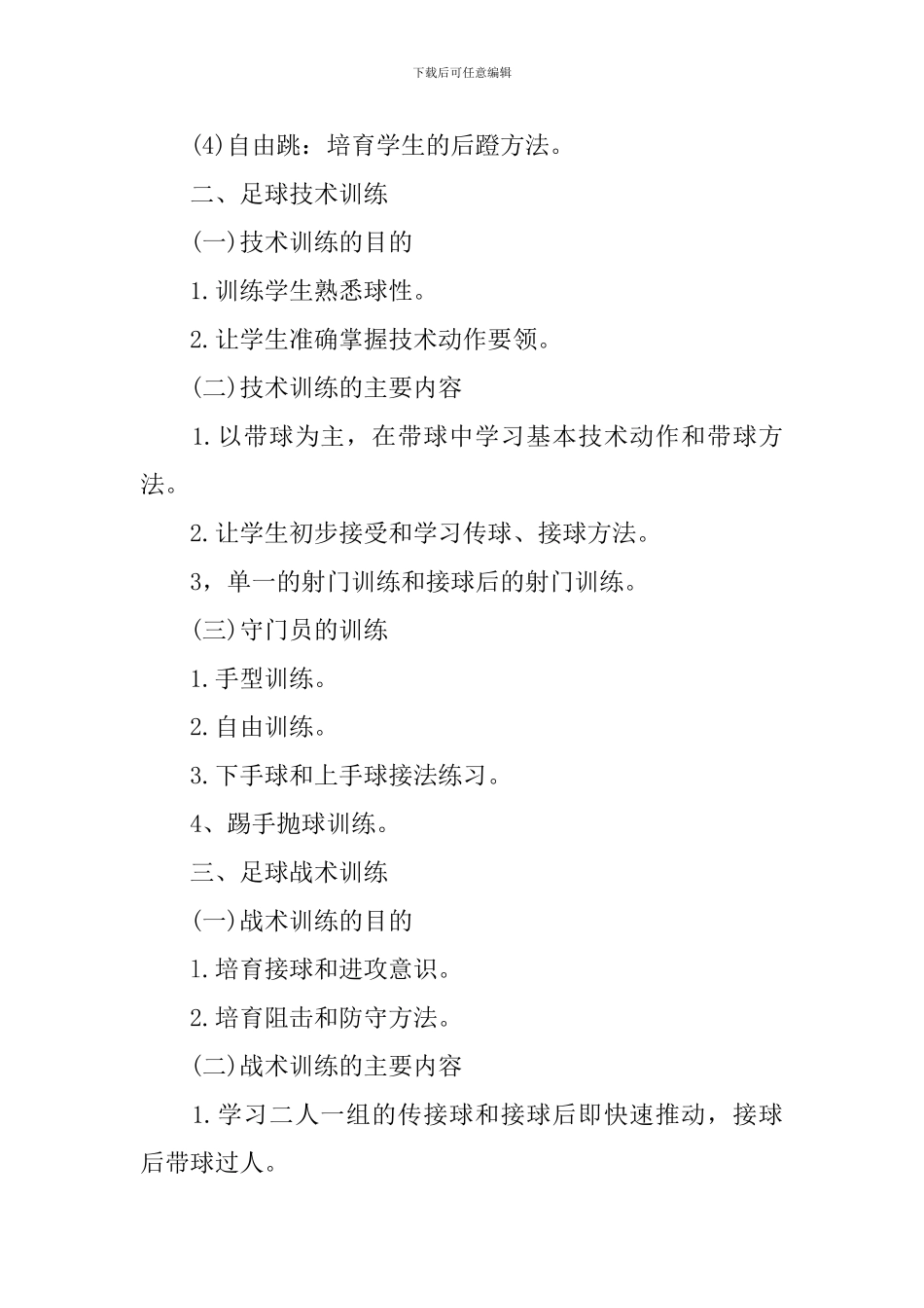 体育兴趣小组活动方案_第3页