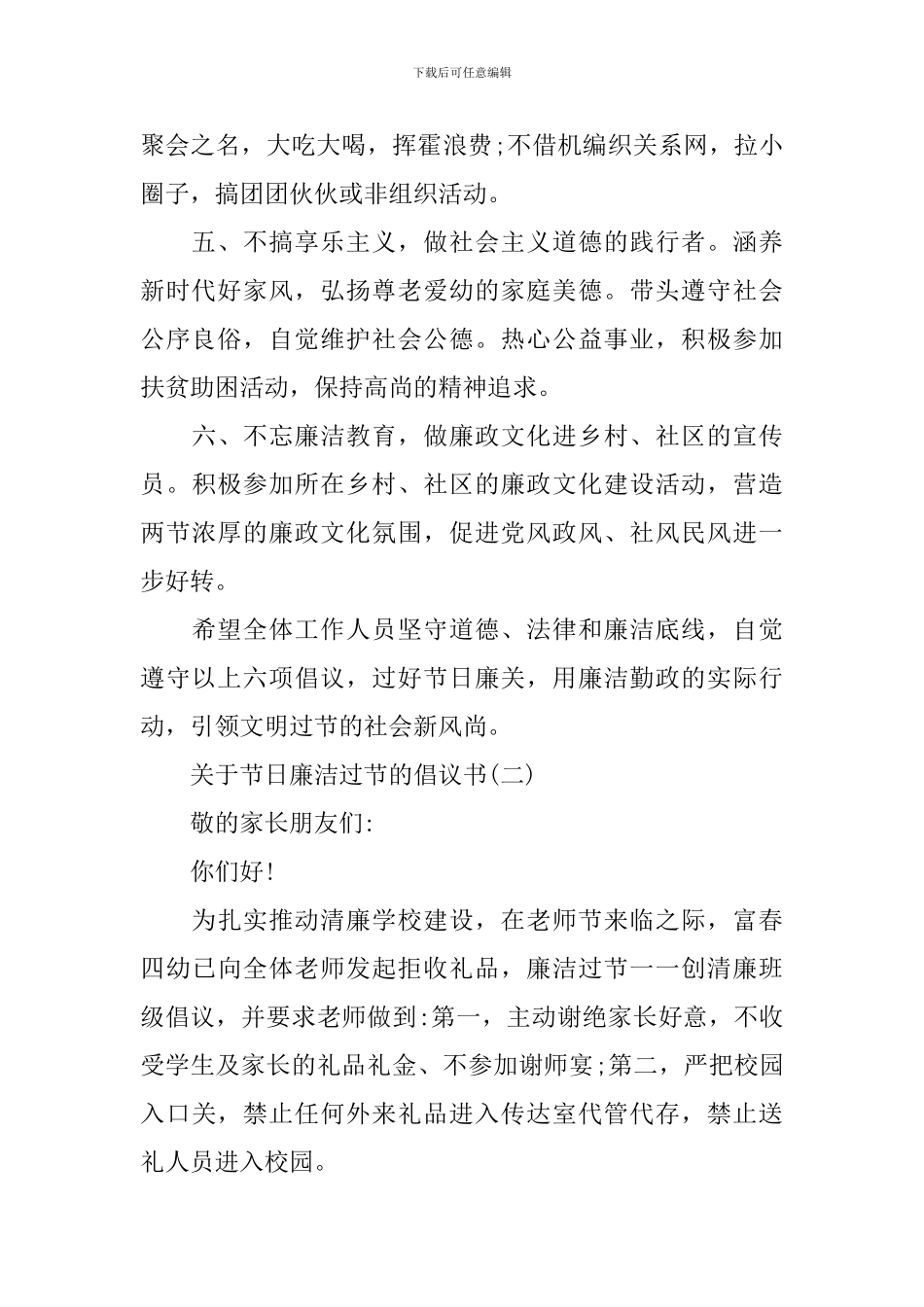 关于节日廉洁过节的倡议书_第2页