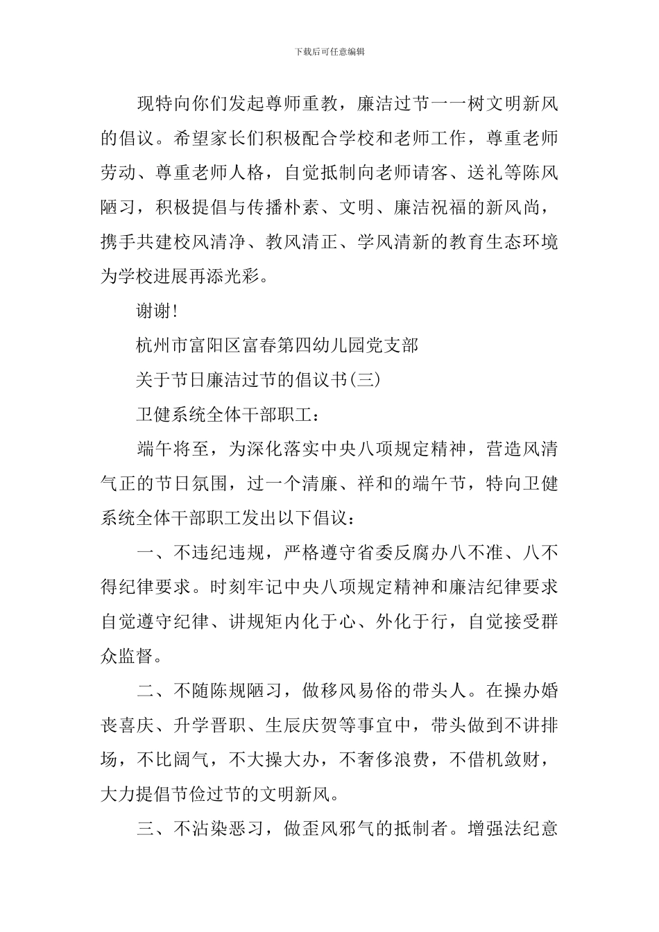 关于节日廉洁过节的倡议书_第3页