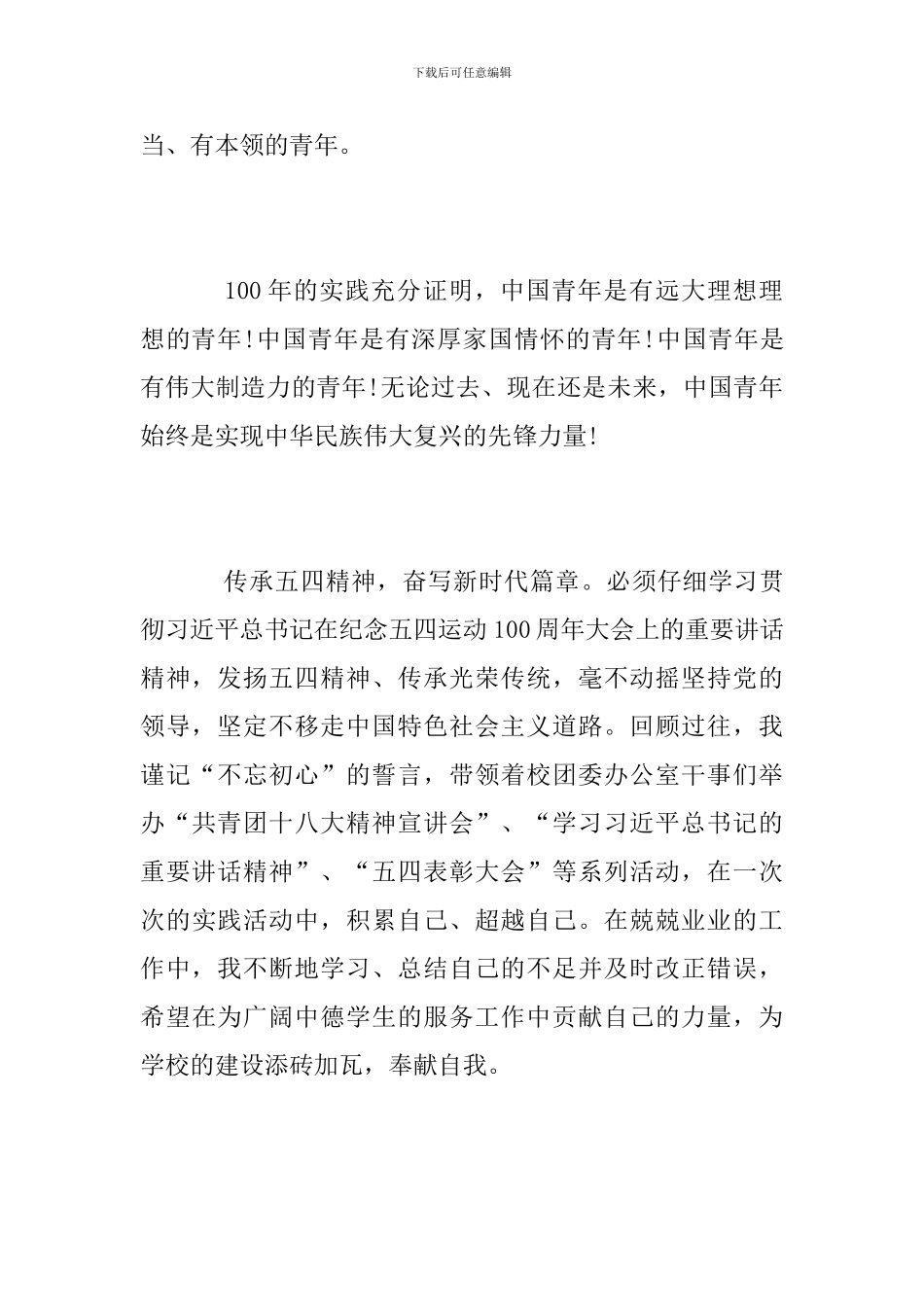 纪念五四运动100周年大会观后感范文_第2页