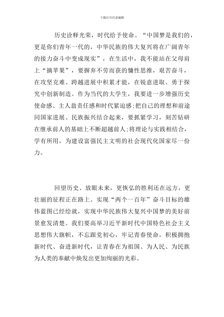 纪念五四运动100周年大会观后感范文_第3页