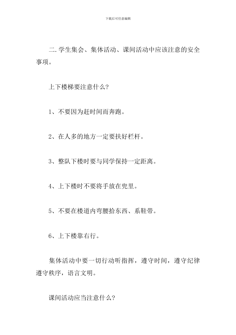 中小学校安全培训心得_第2页