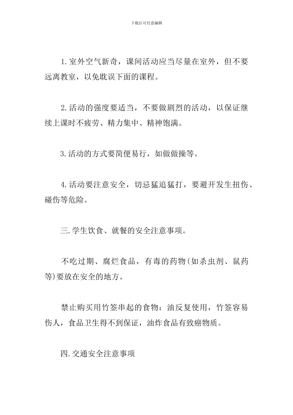 中小学校安全培训心得_第3页