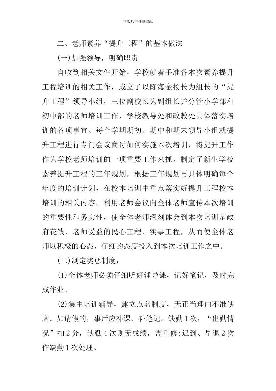 教师素质提升工程自查报告_第2页