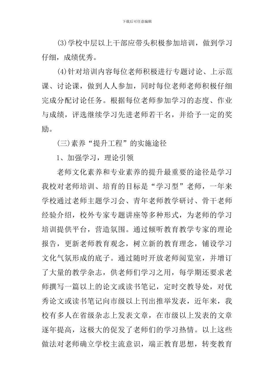 教师素质提升工程自查报告_第3页