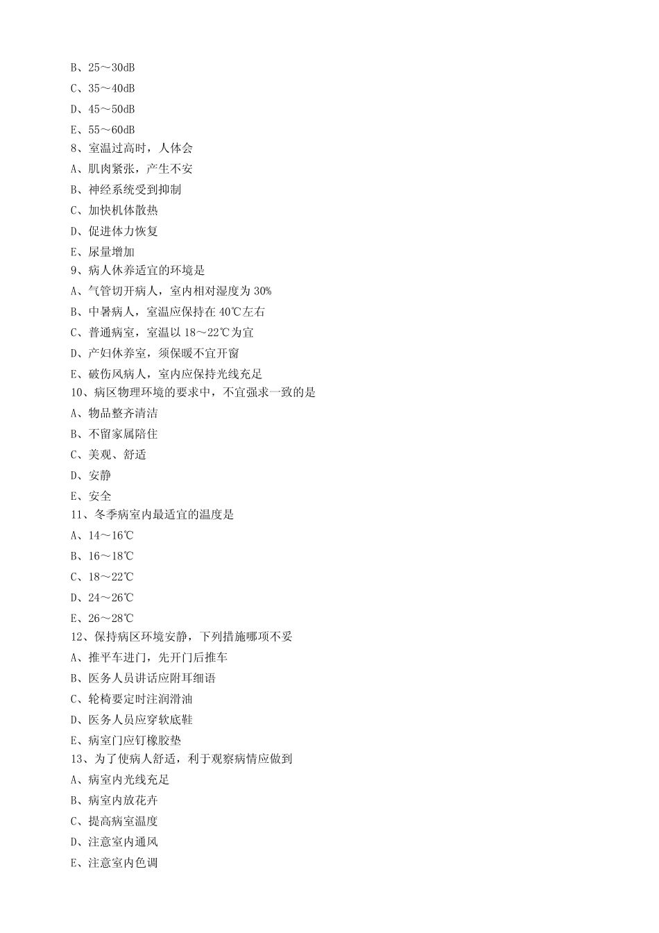 2021年护士资格习题集(习题+解析)~第三节 医院和住院环境 _第2页