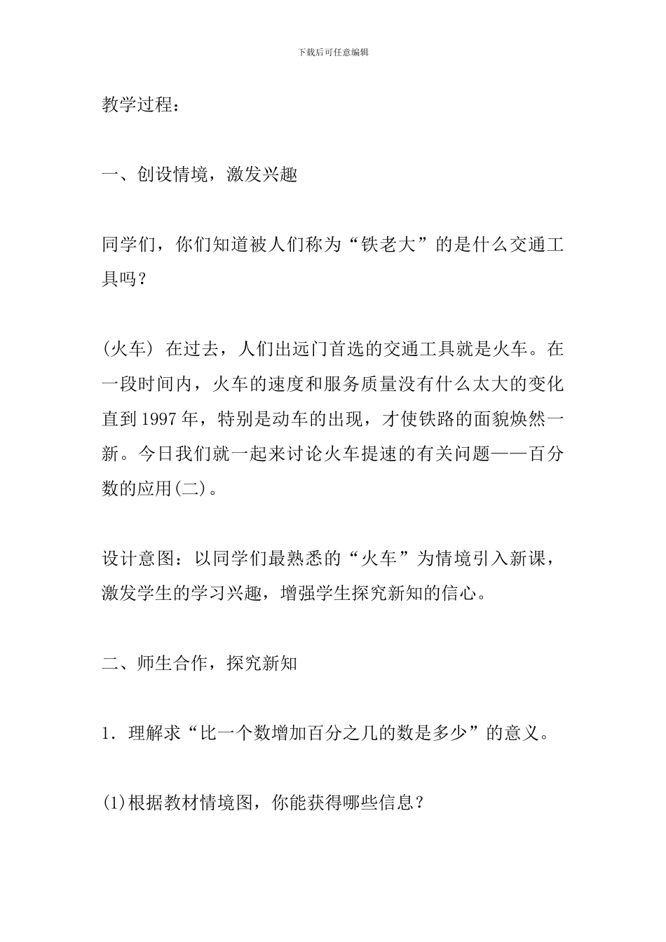 六年级数学上册《百分数的应用》教学设计_第2页