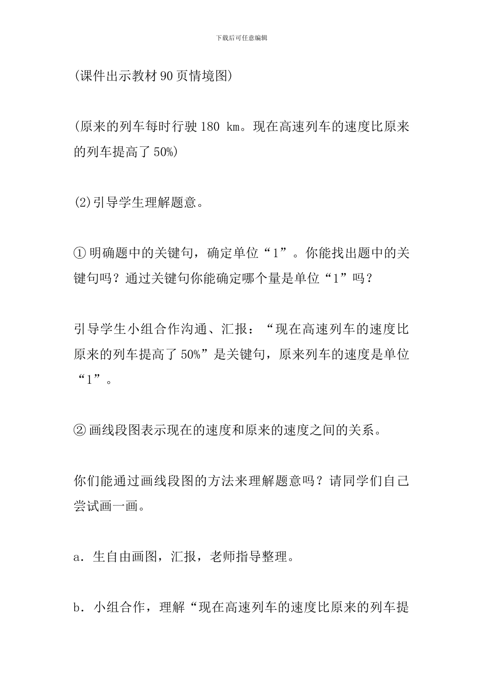 六年级数学上册《百分数的应用》教学设计_第3页