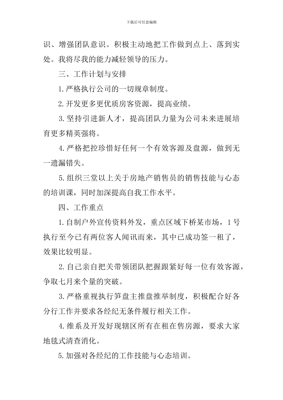 七月工作计划范文大全_第2页