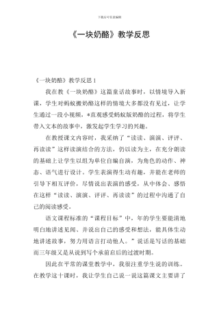 《一块奶酪》教学反思