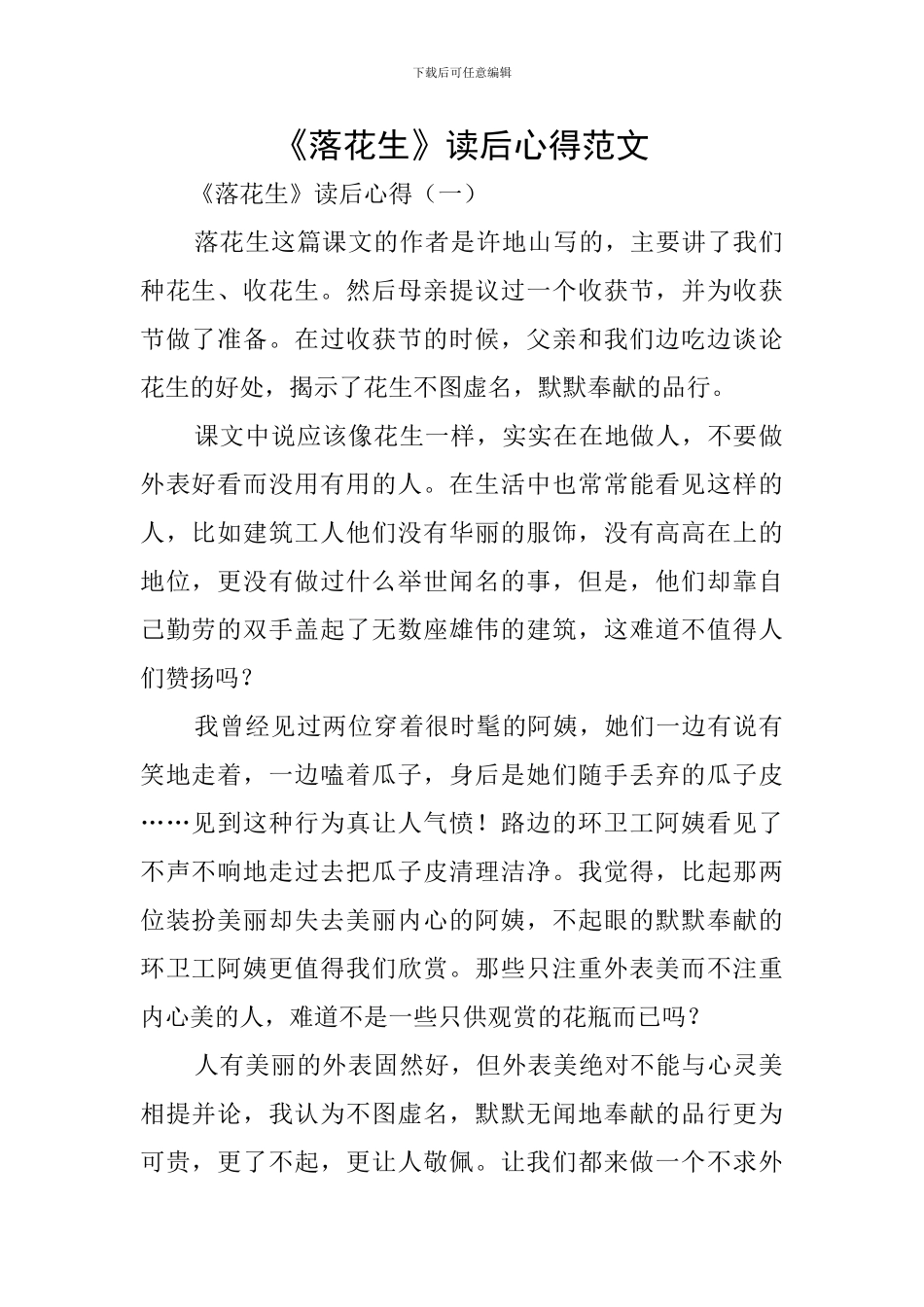 《落花生》读后心得范文_第1页