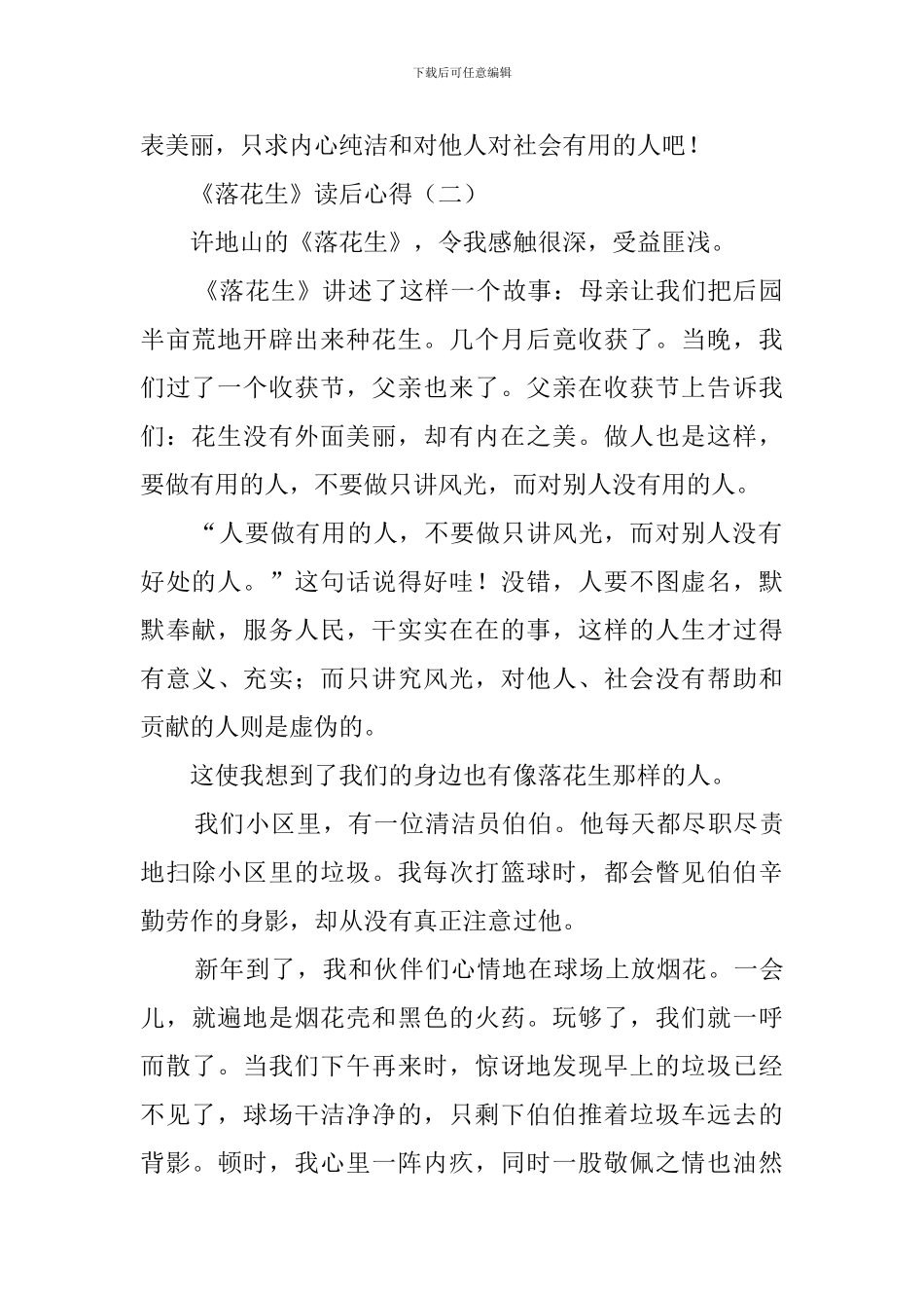 《落花生》读后心得范文_第2页