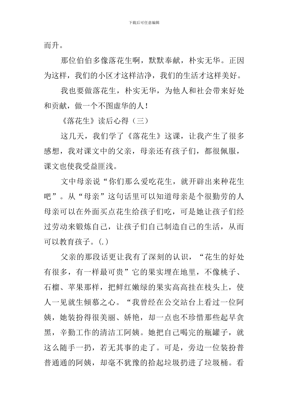 《落花生》读后心得范文_第3页