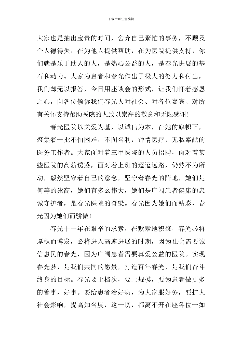 医院周年庆典讲话稿精选_第2页