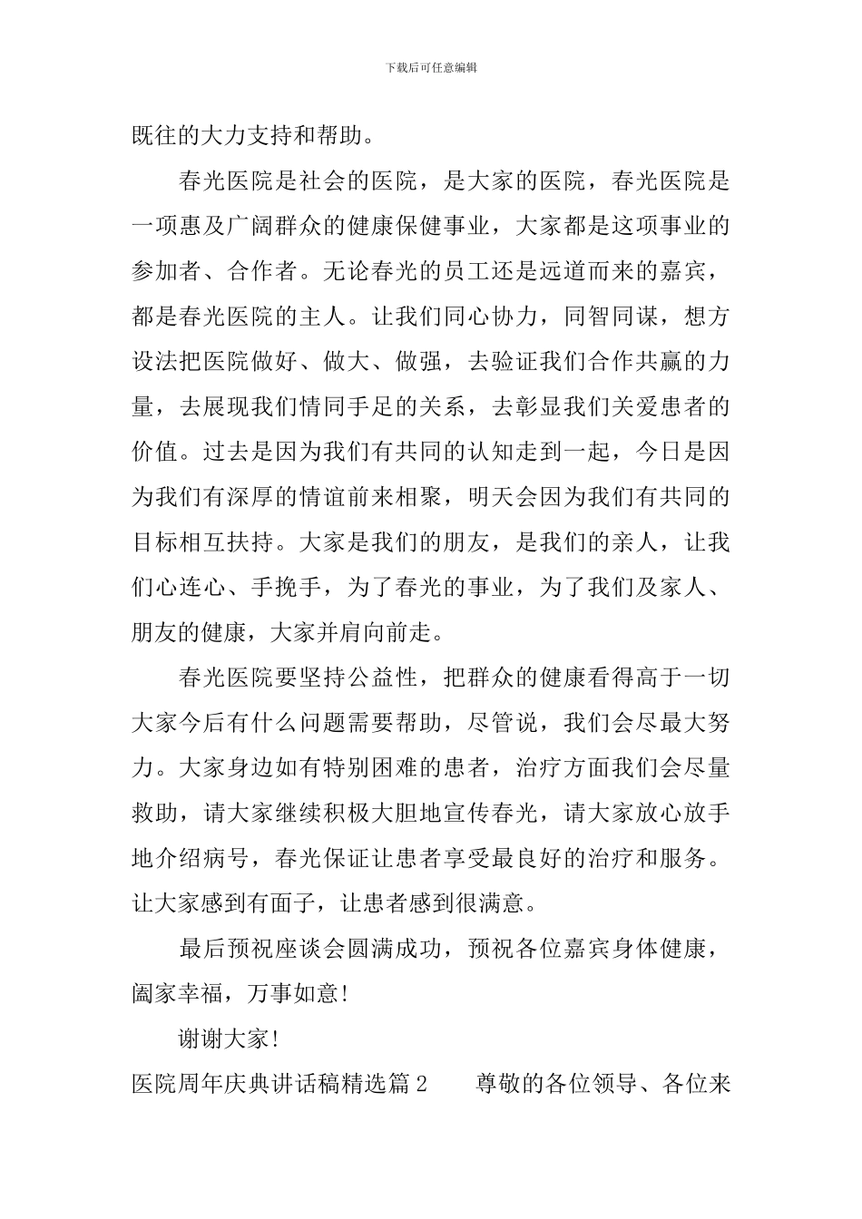 医院周年庆典讲话稿精选_第3页