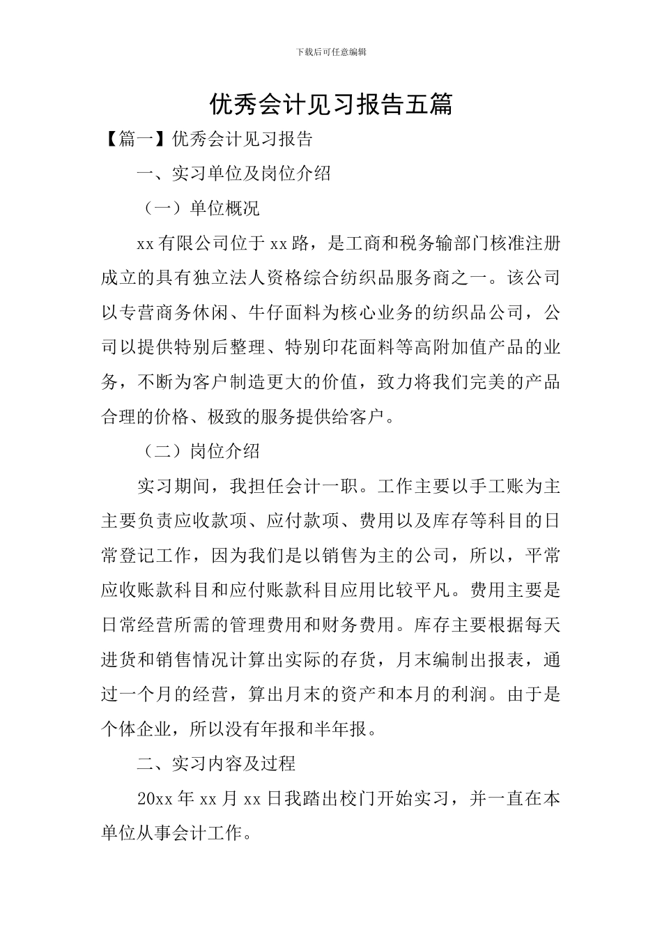 优秀会计见习报告五篇_第1页
