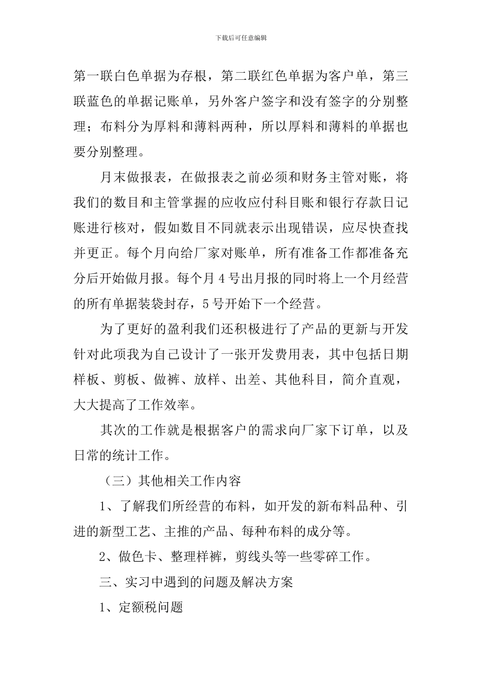 优秀会计见习报告五篇_第3页