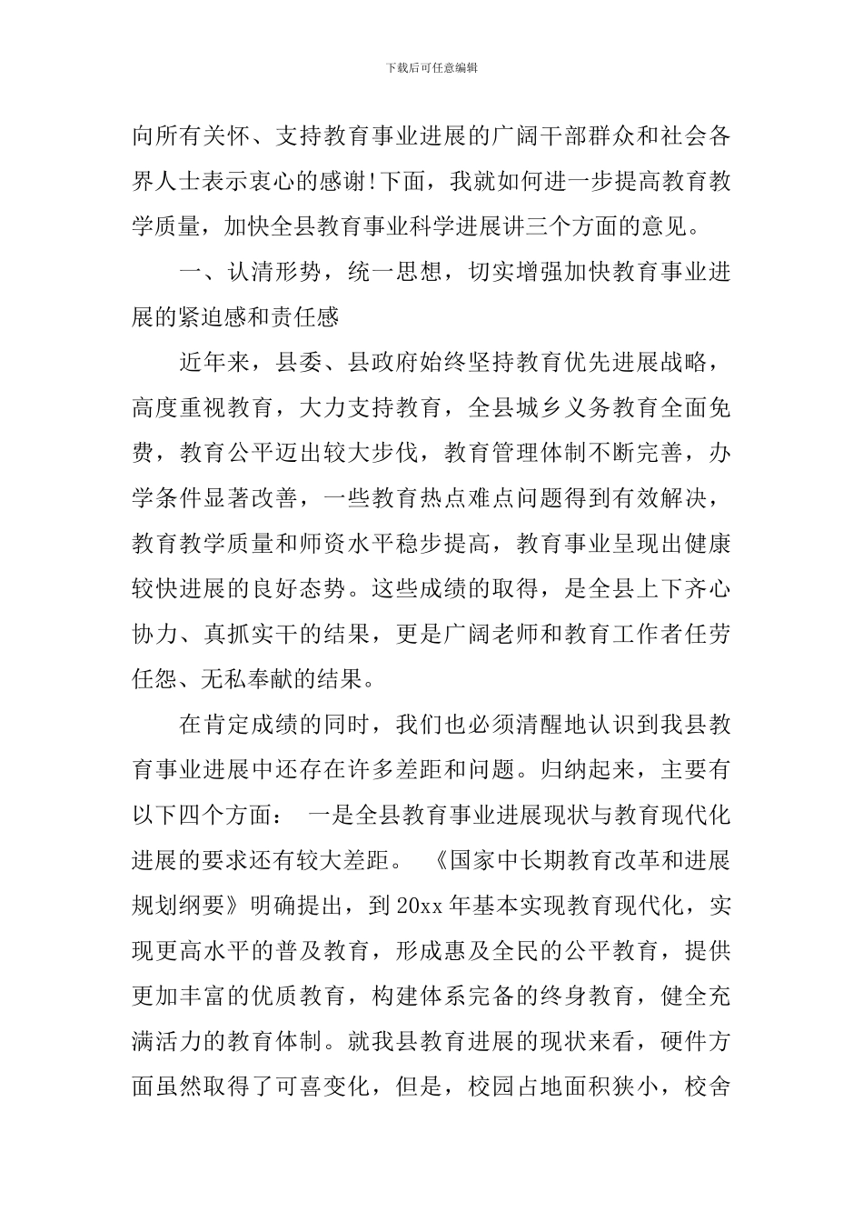 县委书记教育工作会议讲话_第2页