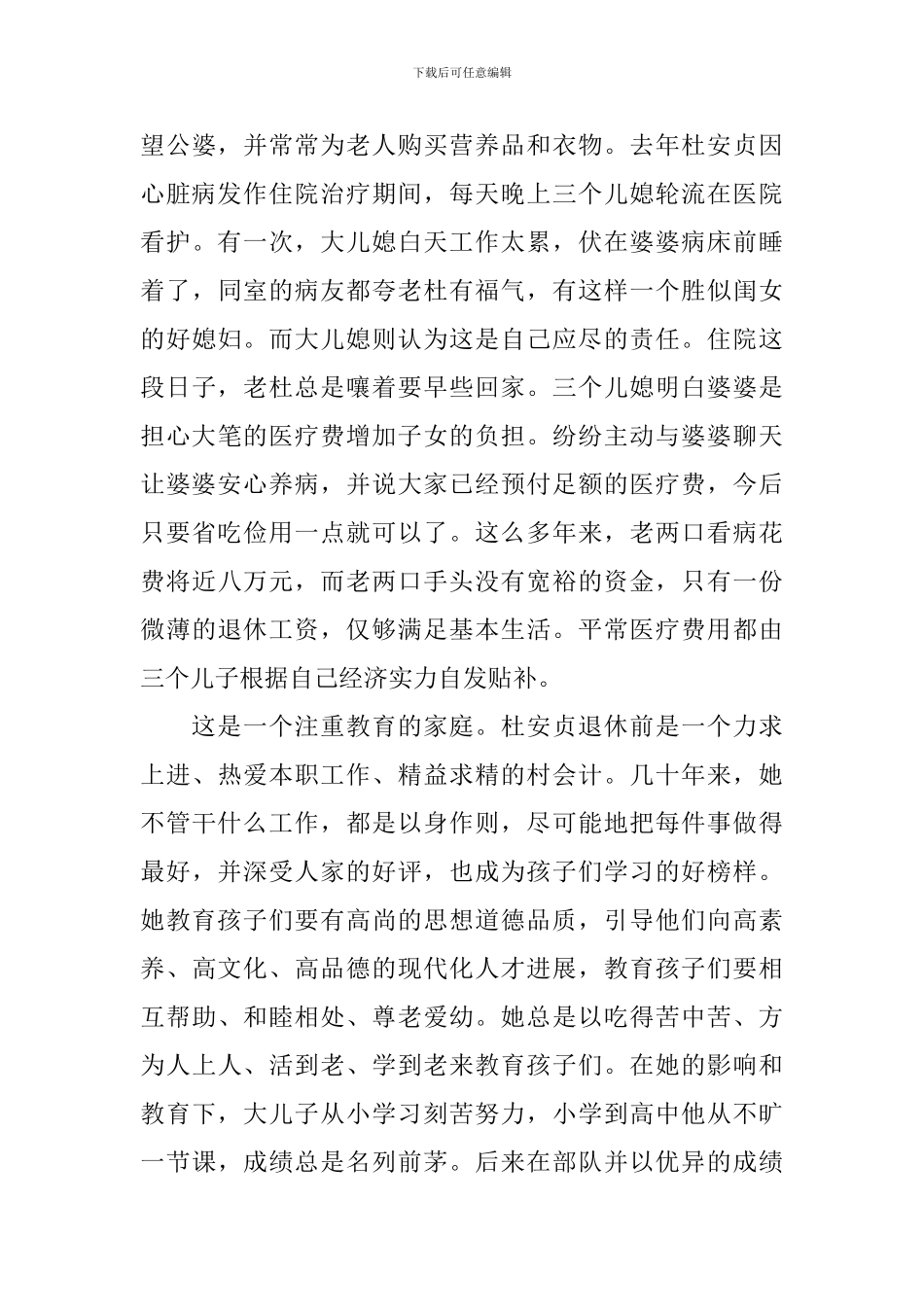 五美家庭事迹材料_第2页