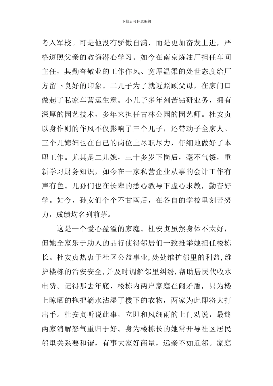五美家庭事迹材料_第3页