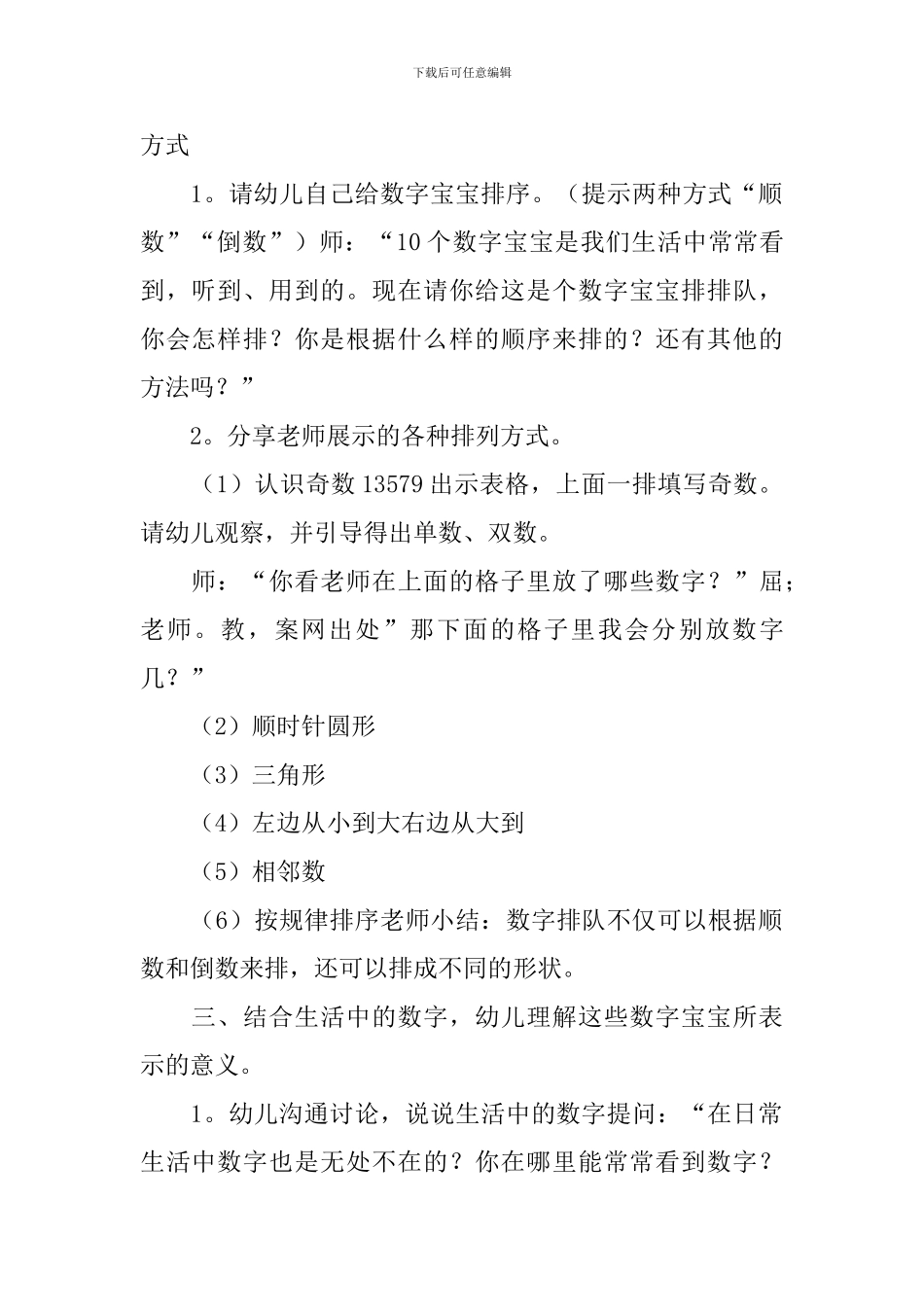《数字宝宝》教案_第2页