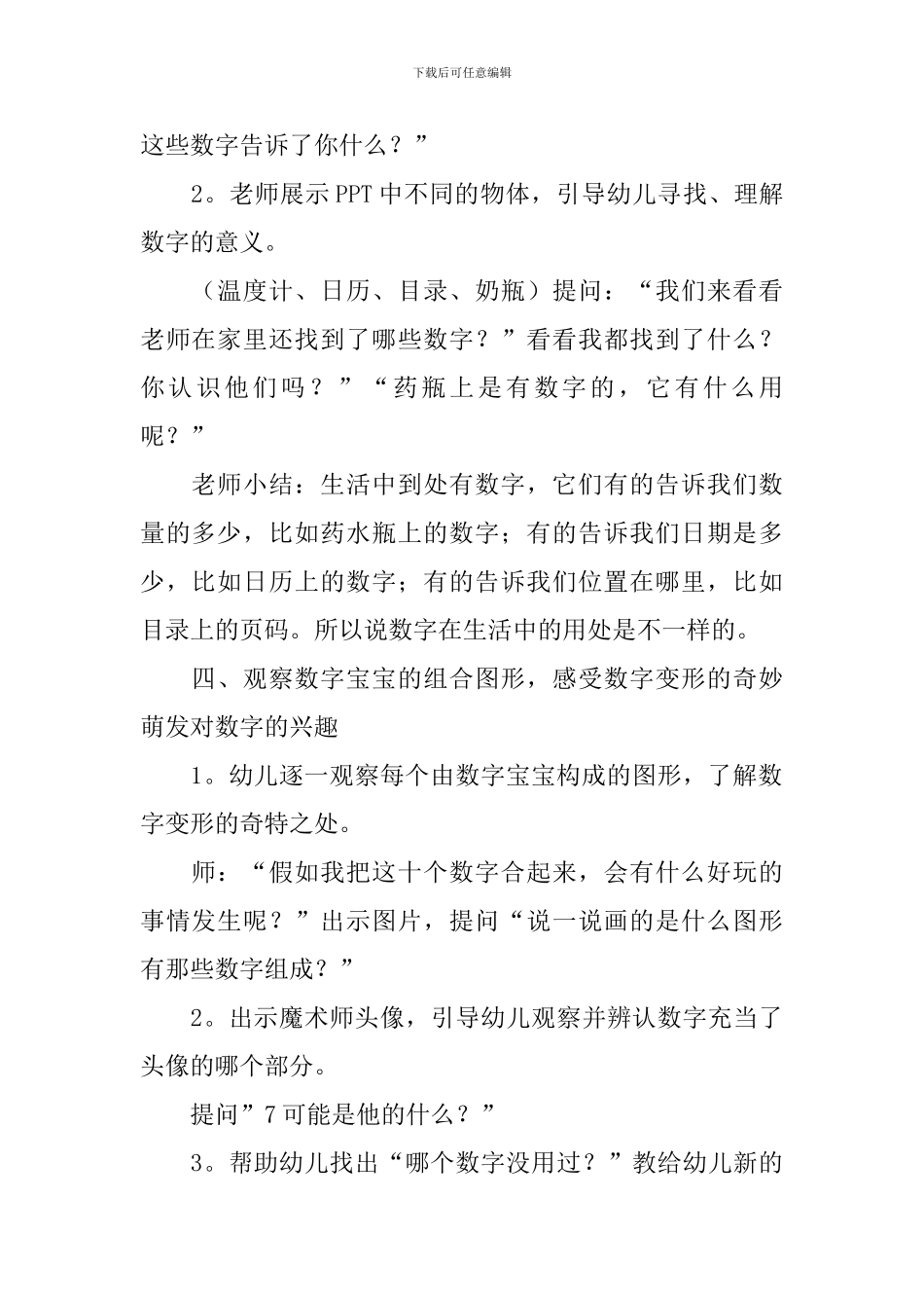 《数字宝宝》教案_第3页