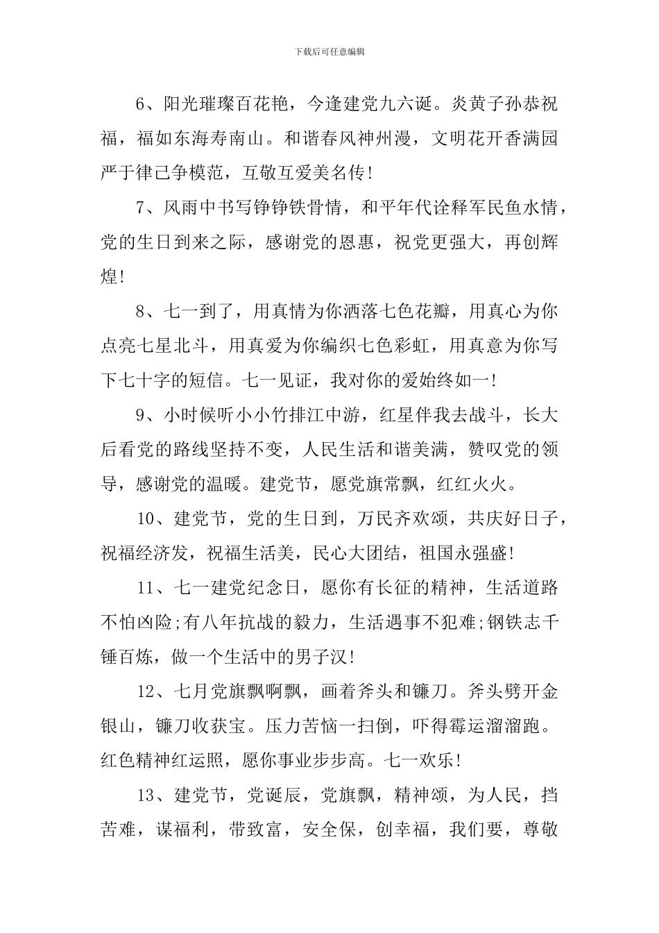 七一建党节百年华诞祝福词_第2页