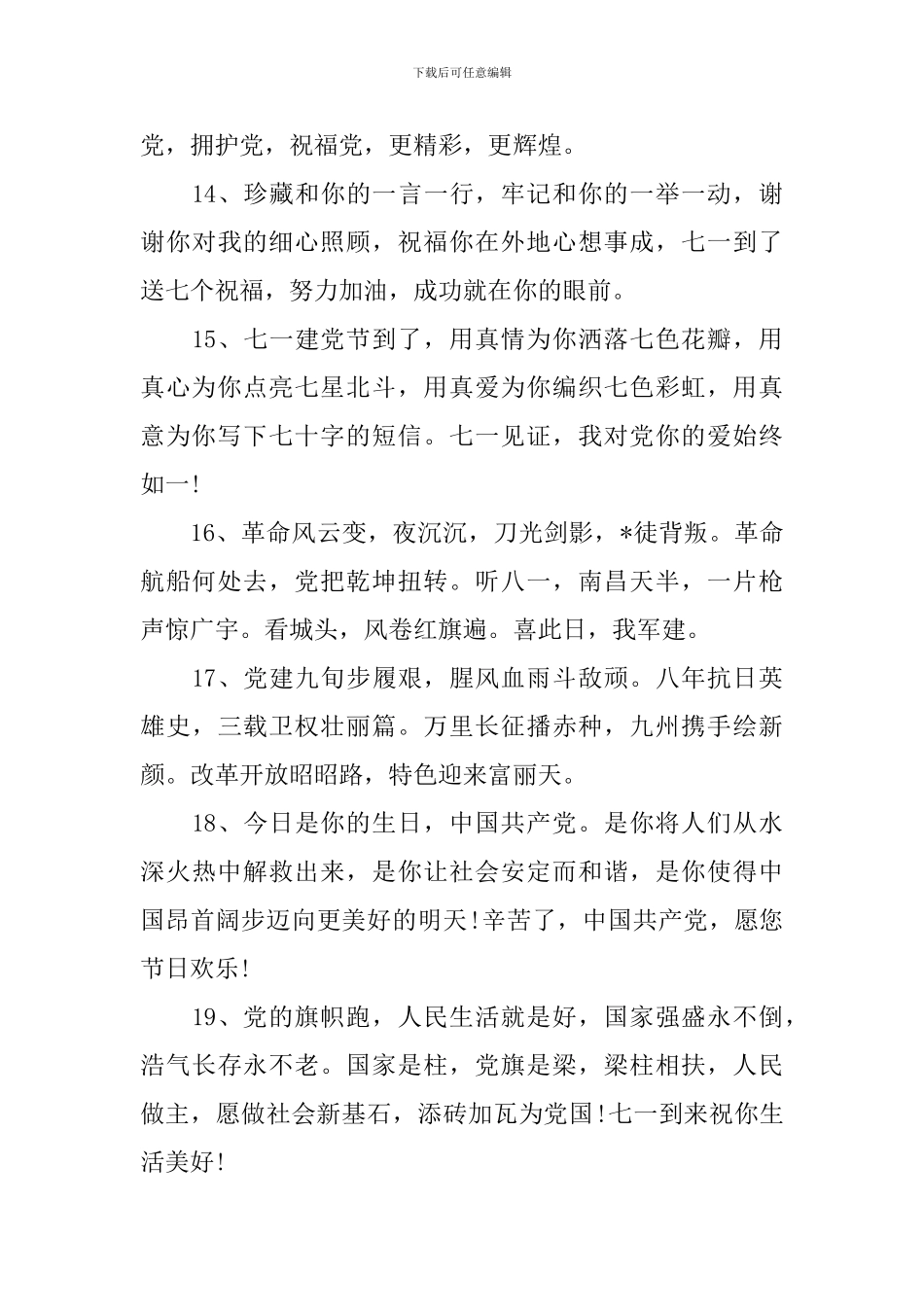 七一建党节百年华诞祝福词_第3页