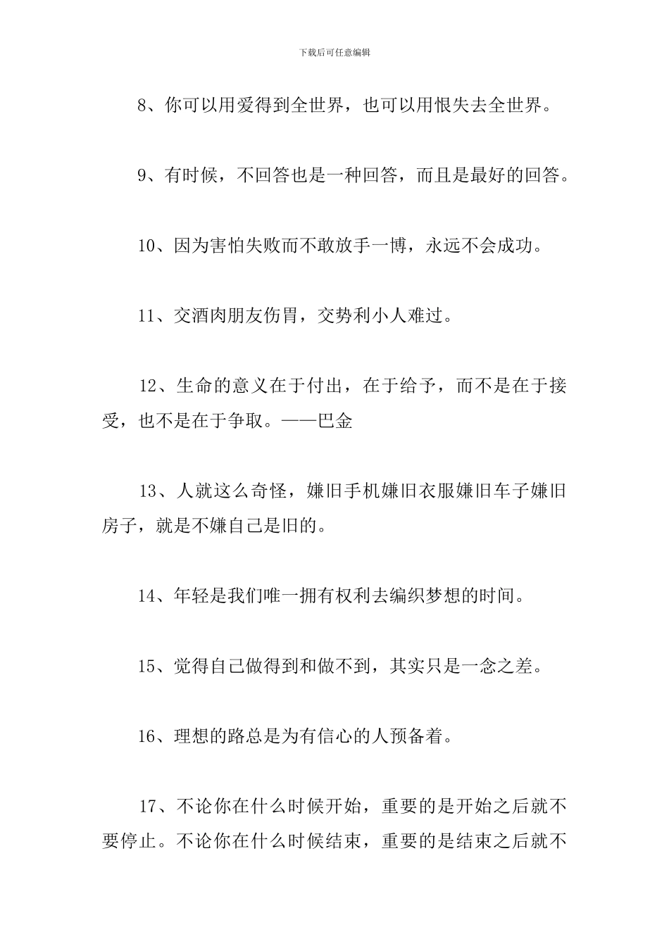 一句话的简单心情签名说说-致自己的个性签名说说_第2页