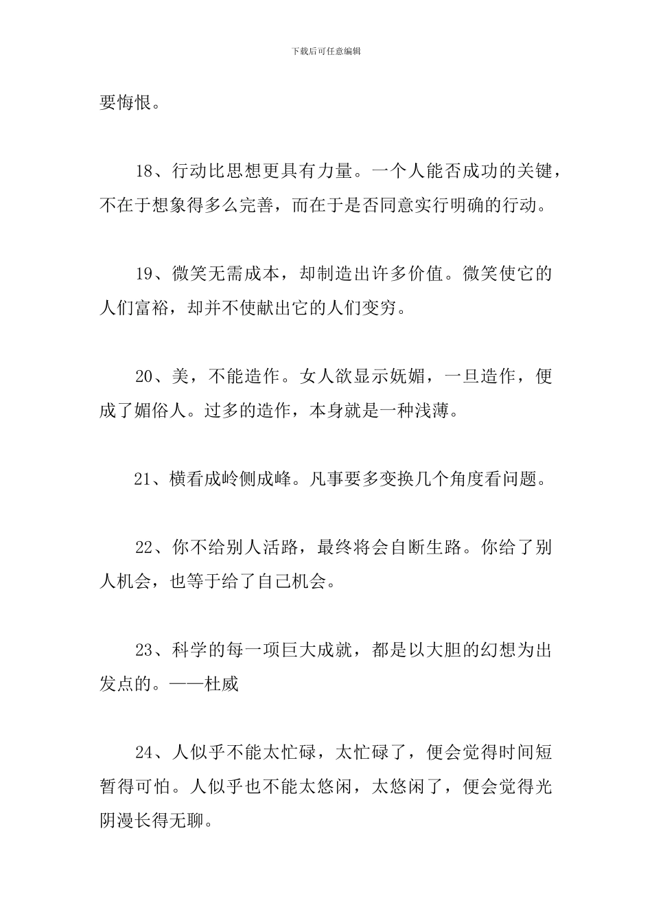 一句话的简单心情签名说说-致自己的个性签名说说_第3页