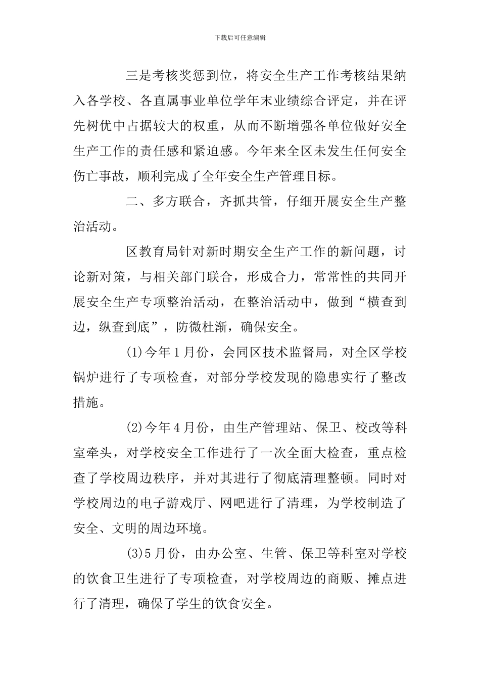 安全生产调研报告范本三篇_第2页