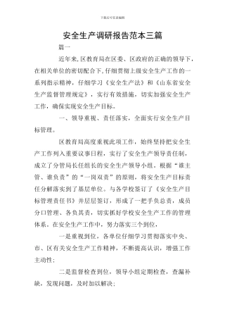 安全生产调研报告范本三篇