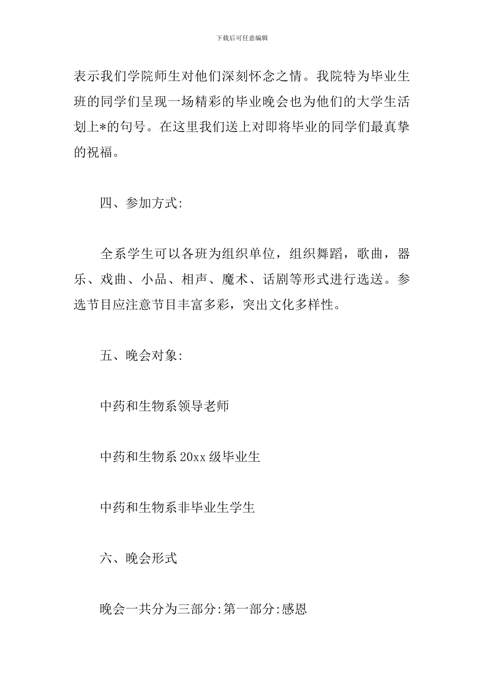 同事欢送会策划_第2页