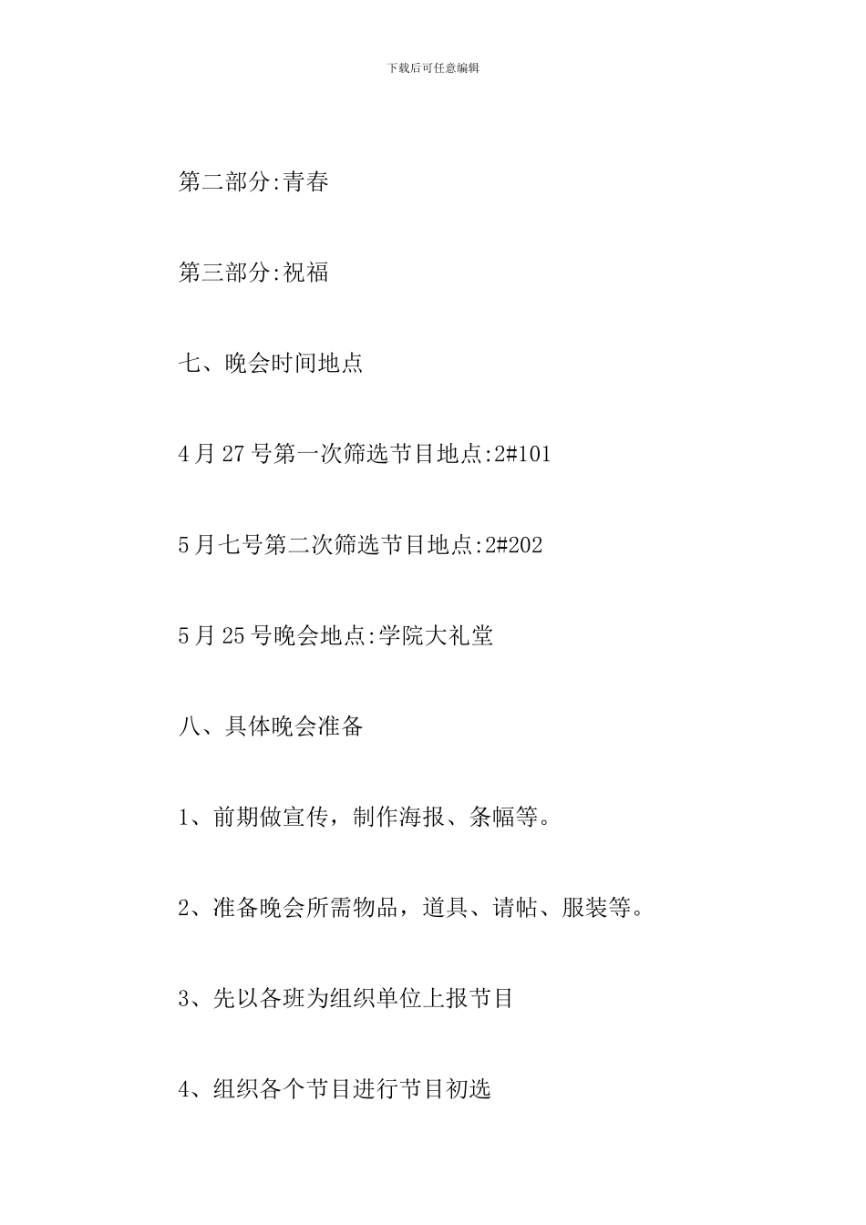 同事欢送会策划_第3页