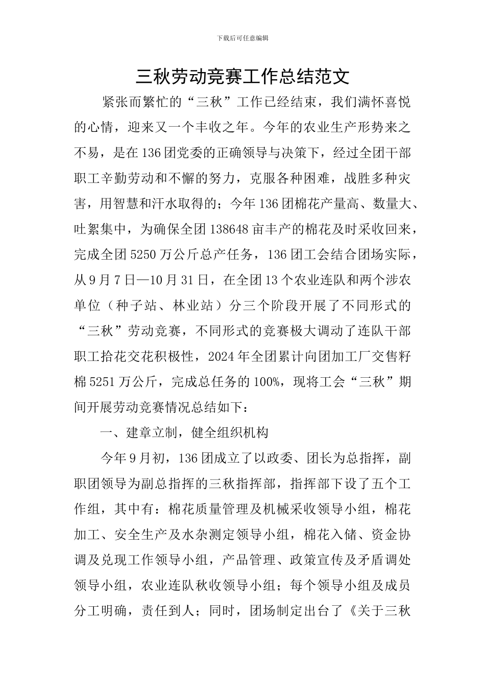 三秋劳动竞赛工作总结范文_第1页