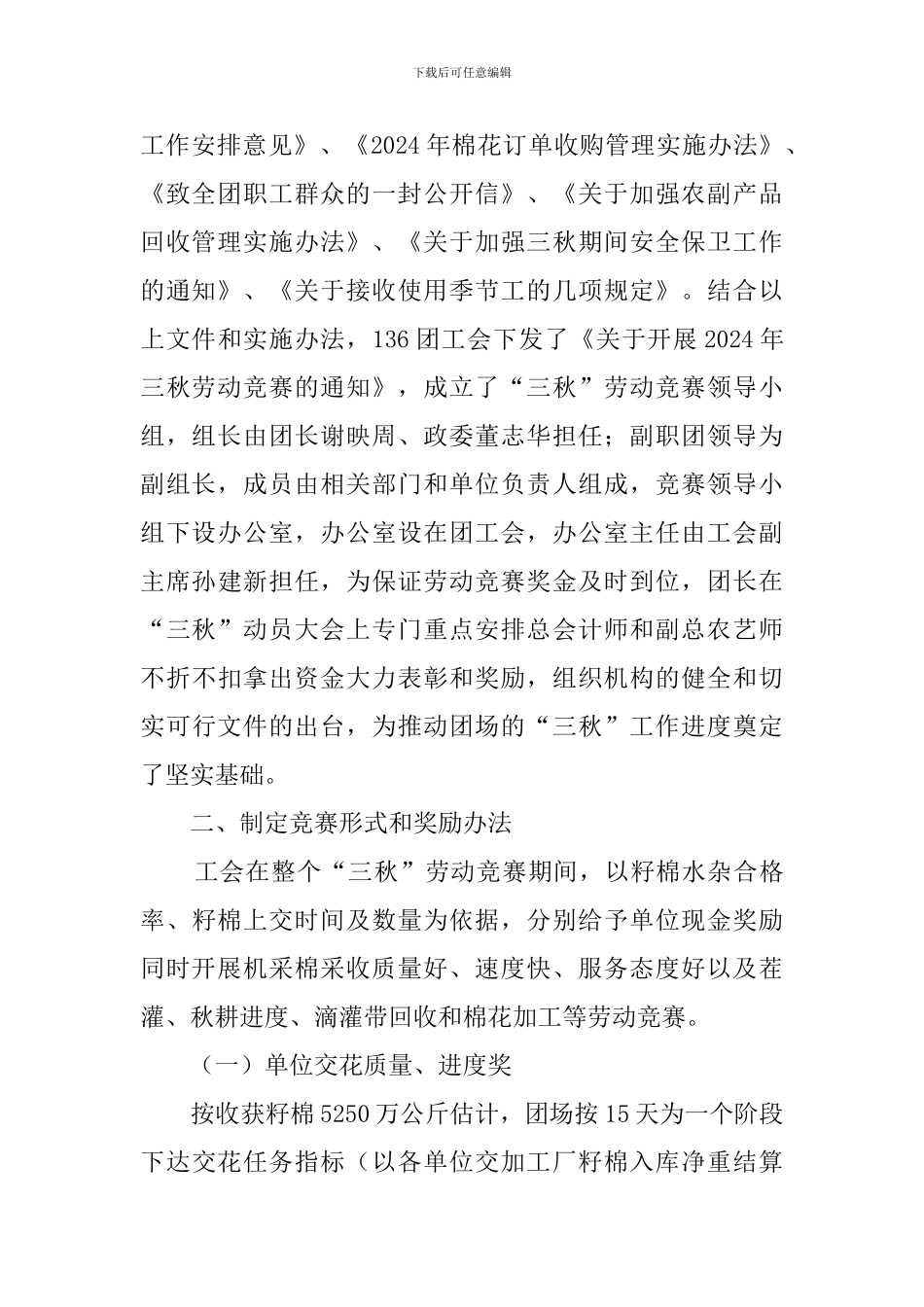 三秋劳动竞赛工作总结范文_第2页