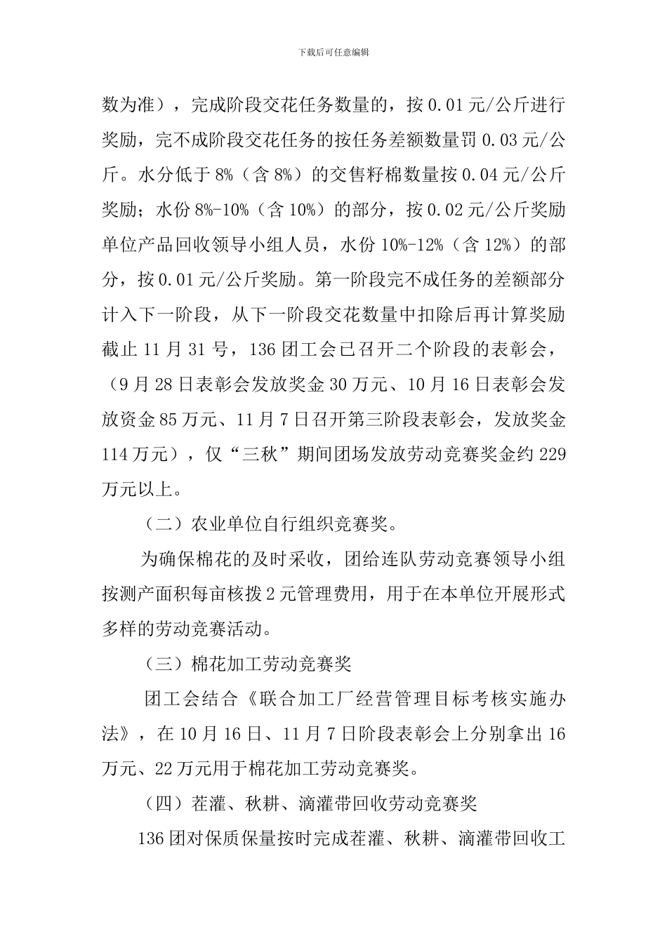 三秋劳动竞赛工作总结范文_第3页