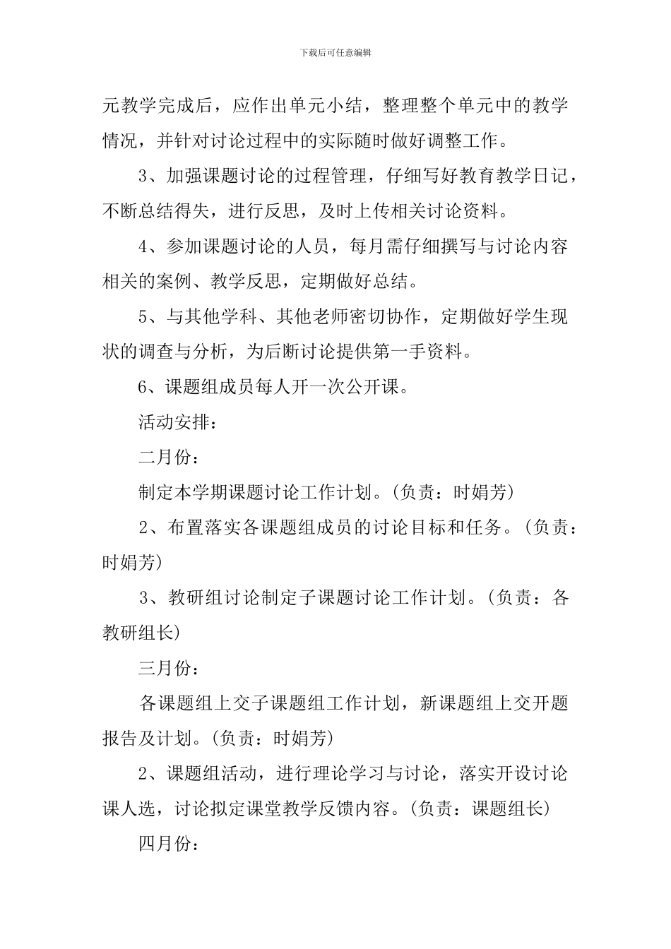 2024课题研究计划_第2页